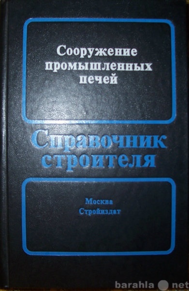 Продам: Сооружение промышленных печей