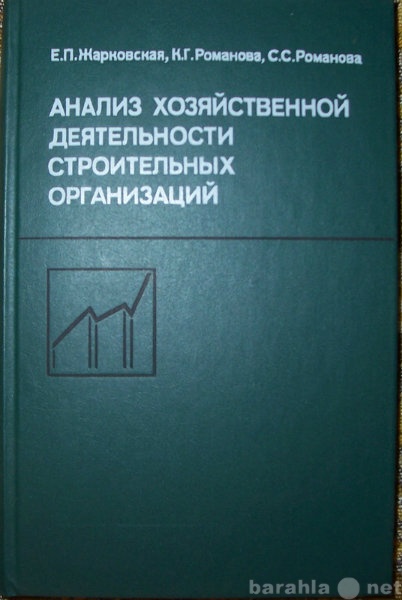 Продам: Анализ строительных организаций