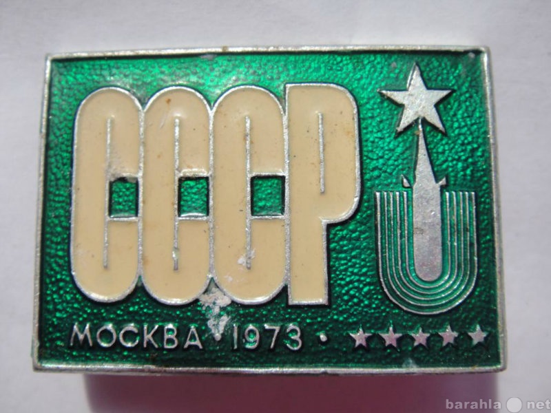 Продам: Знак Универсиада 1973. Москва.СССР