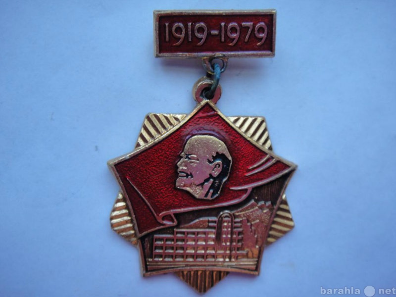 Продам: Знак ВЦСПС 60 лет Курортам СССР 1919-79