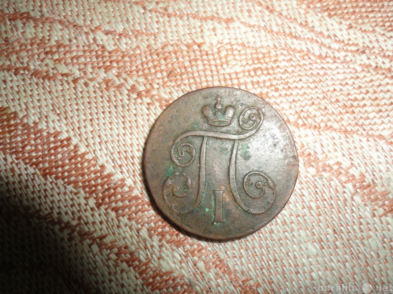 Продам: монета 1 копейка 1801 года