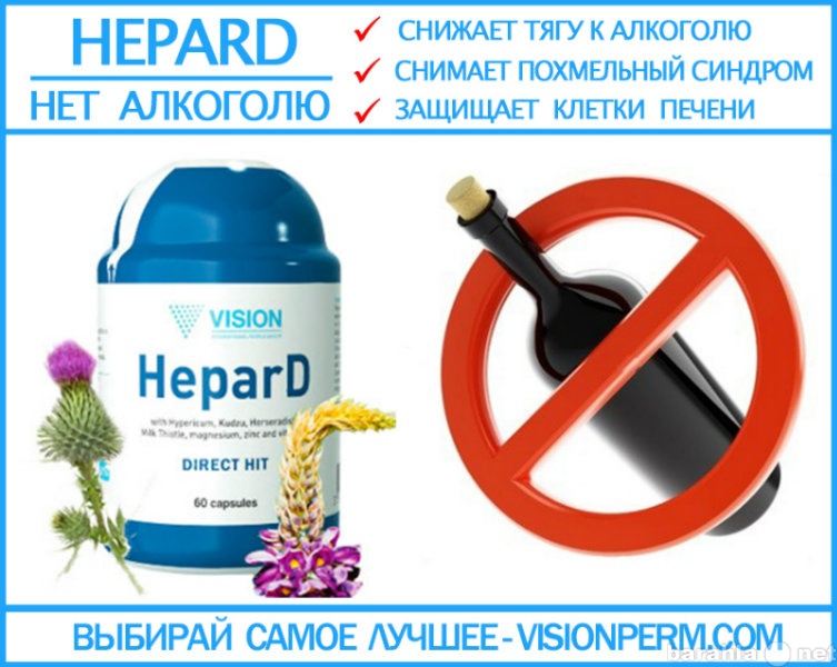 Продам: Гепард-защита от алкоголя и похмелья