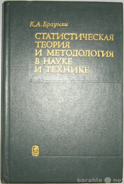 Продам: книгу Теория и методология в науке, техн