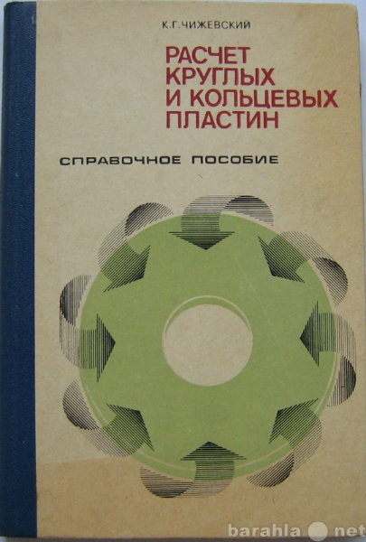 Продам: Справочное пособие по прочности (пластин