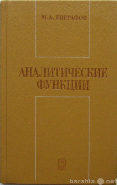 Продам: учебник по аналитическим функциям