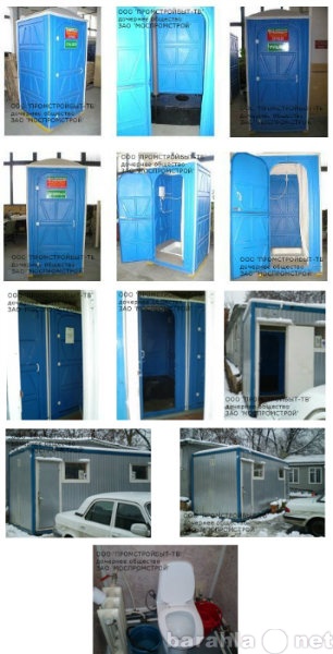 Продам: Аренда мобильных туалетных кабин