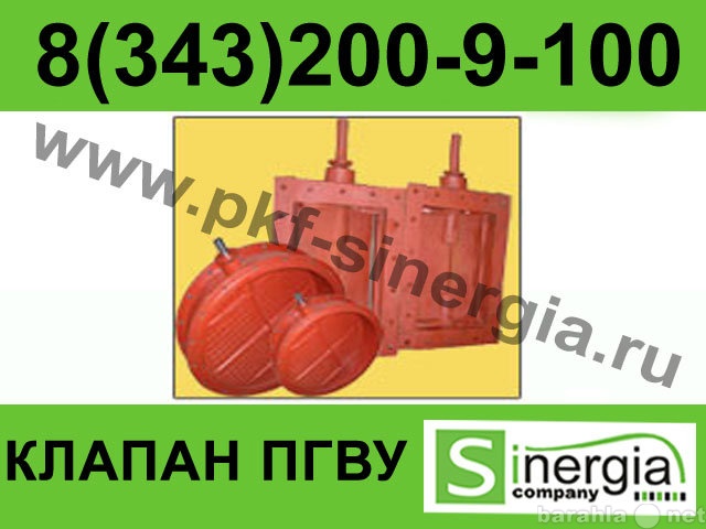 Продам: Клапан ПГВУ 291-80 (МВН-606-08)