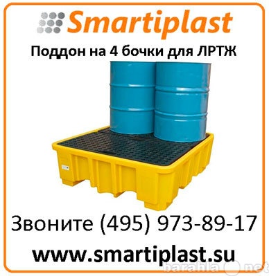 Продам: Пластиковые поддоны для бочек контейнеры