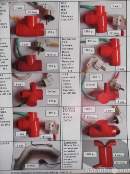 Продам: Предпусковые подогреватели для газели.