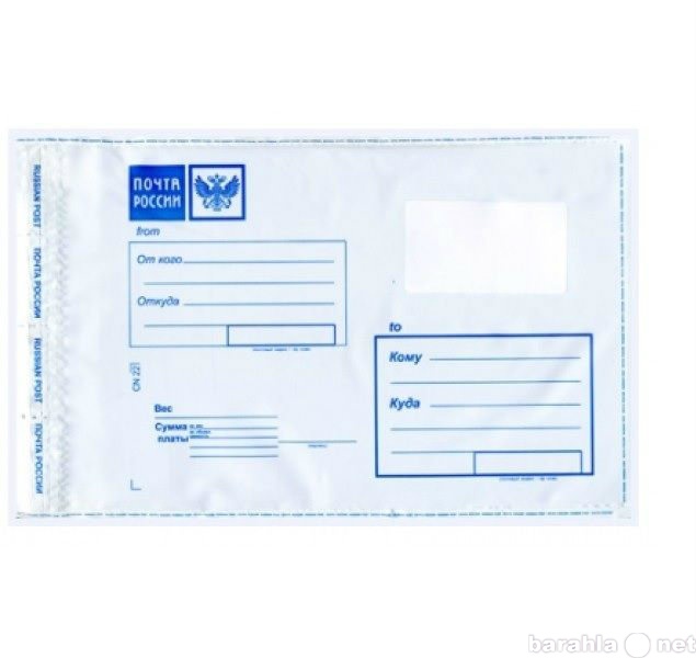 Продам: Почтовые пакеты с логотипом Почта России