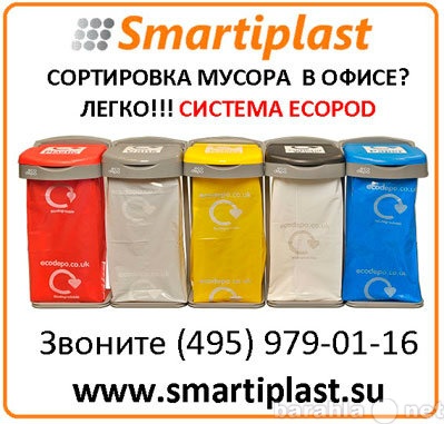 Продам: Ecopod контейнеры для сортировки мусора