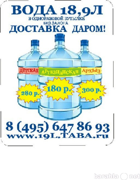 Продам: Доставка воды 18,9 литров. Москва и обла