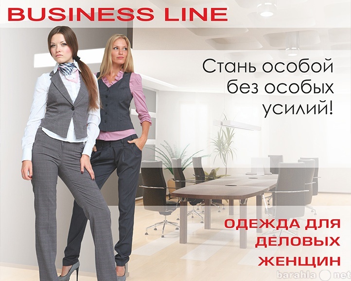 Предложение: Женская одежда делового стиля