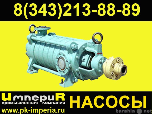 Продам: Насосы ЦНС, ЦНСг, ЦНСм, ЦНСк, ЦНСн; Кс