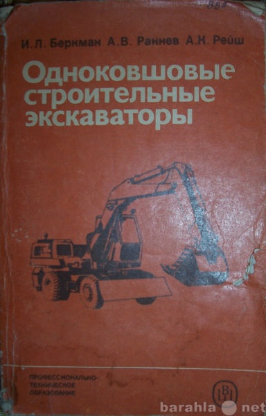 Продам: Одноковшовые строительные эксковаторы