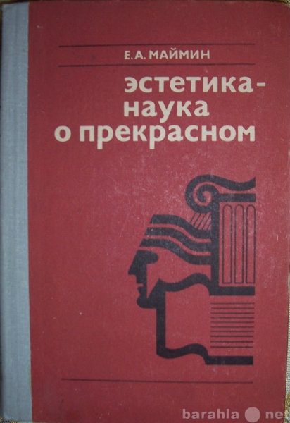 Продам: Эстетика-наука о прекрасном