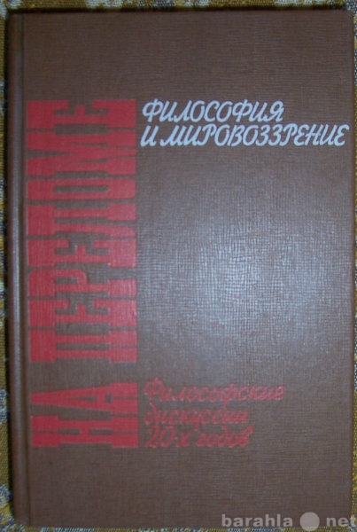 Продам: Философия и мировоззрение