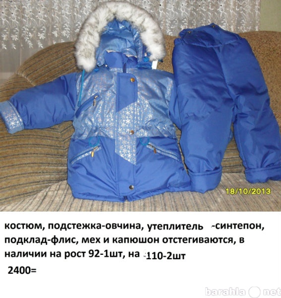Продам: Костюм-куртка+комбинезон