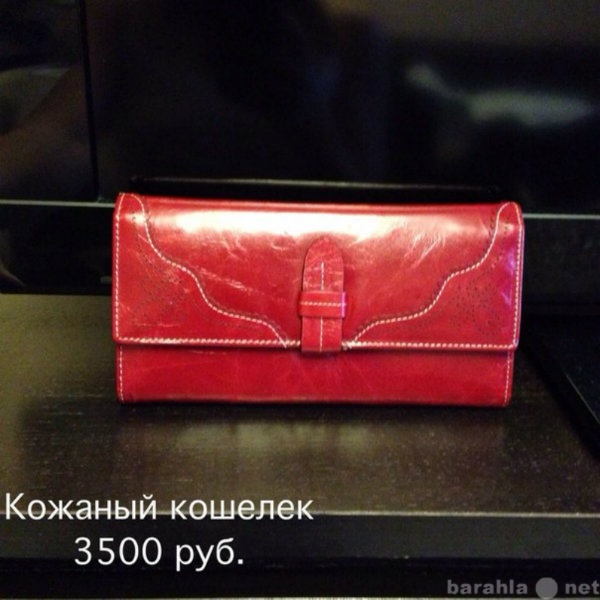 Продам: кошелек кожаный красный