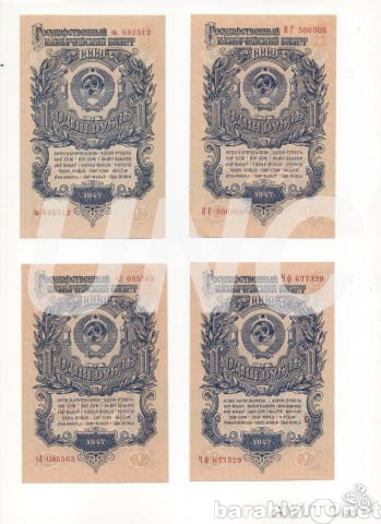Продам: Банкноты 1947г. СССР рубль 4шт