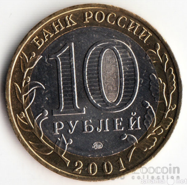 Продам: 2 Монеты Гагарин 10р 2001г юбилейная