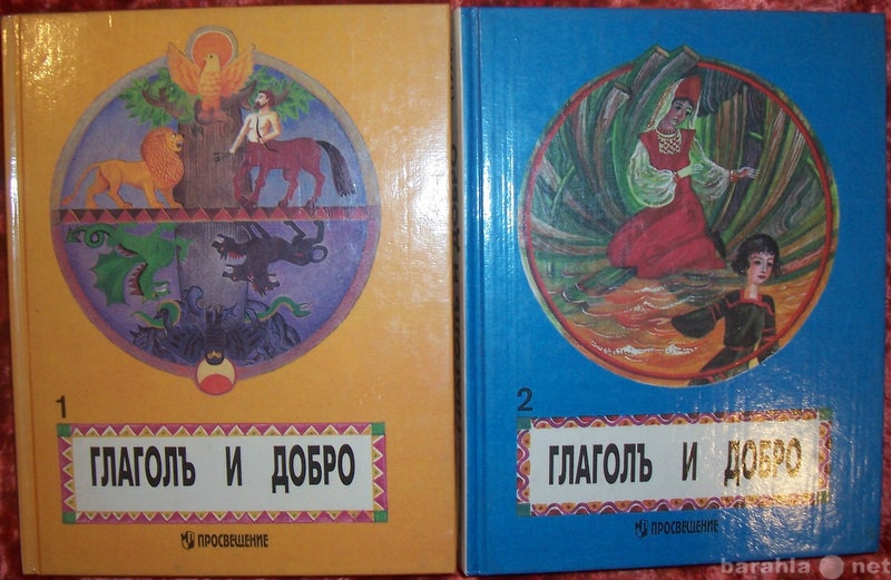 Продам: Глаголь и добро в 2-х книгах