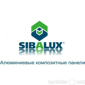 Продам: Алюминиевые композитные панели SIBALUX