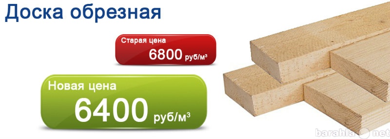 Продам: Доска обрезная от 6000 руб/м3