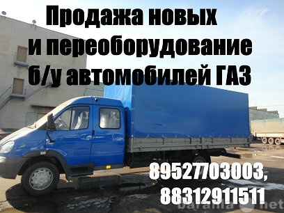 Продам: Купить Газель 3302 Валдай 33106 33104