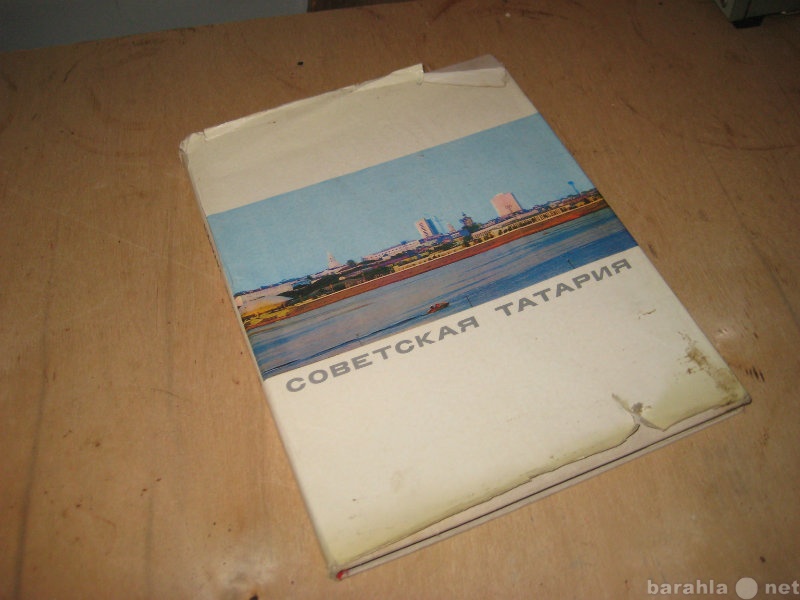 Продам: Советская Татария. Фотоальбом