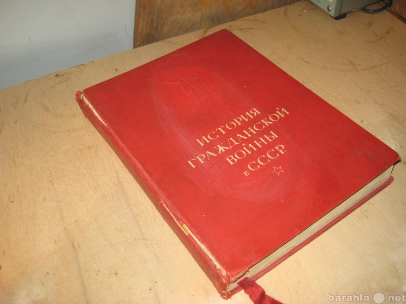 Продам: История гражданской войны в СССР