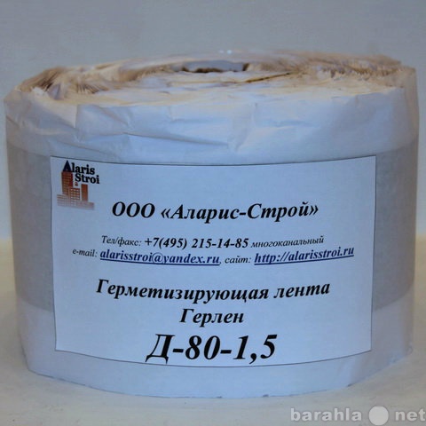 Продам: Герлен Д-80-1,5