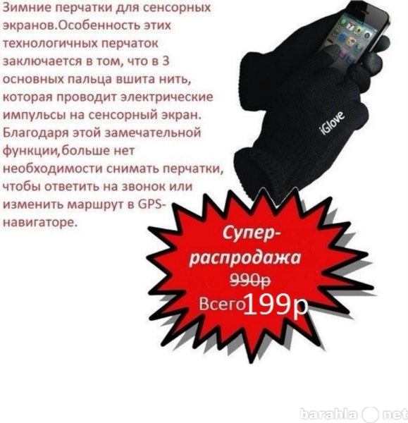 Продам: Перчатки для сенсорных телефонов))