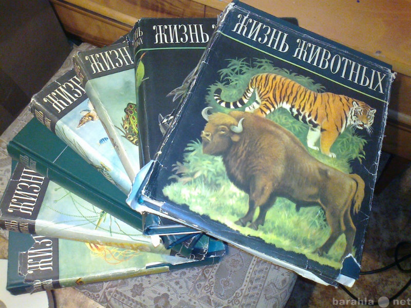 Продам: Жизнь животных. 6 томов в 7 книгах. 1968