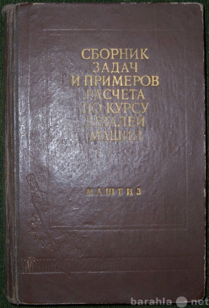 Продам: Сборник задач и примеров расчета по курс