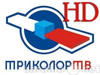 Продам: СПУТНИКОВОЕ ТВ - ТРИКОЛОР HD, ТЕЛЕКАРТА