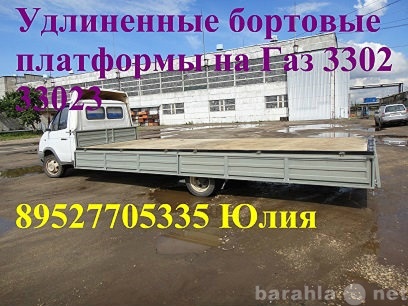 Продам: Бортовая платформа Газ 3302 33104 3309