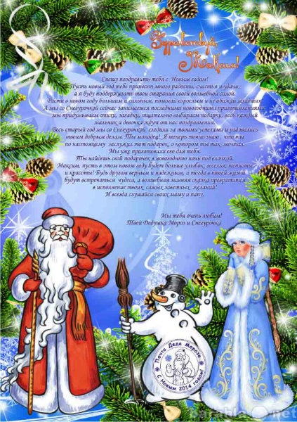 Продам: Красочные Письма от Деда Мороза