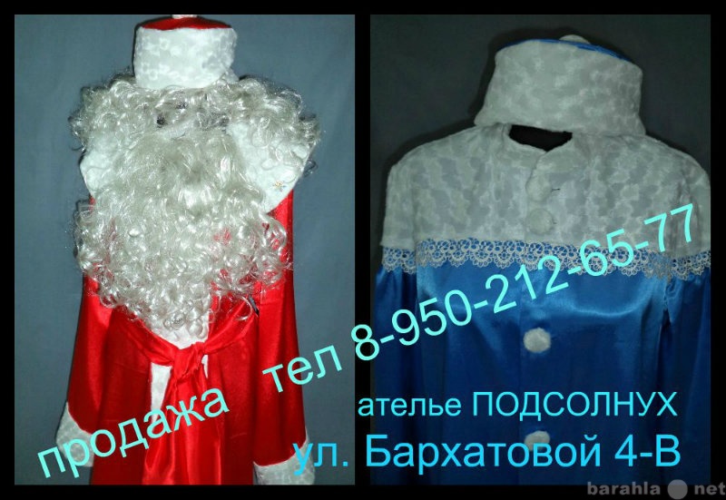 Продам: костюмы Деда мороза и Снегурочки  взрос