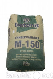 Продам: Бетонит М-150 50кг.