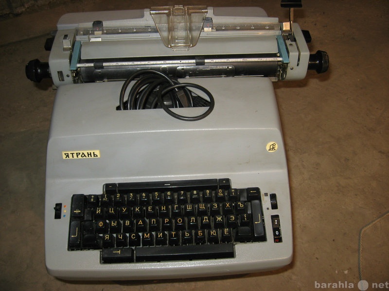 Продам: пишущая машинка  Ятрань