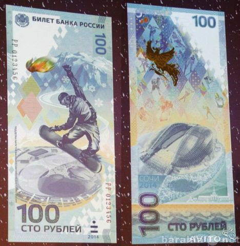 Продам: Олимпийские Сочи 2014 банкноты 100 руб.