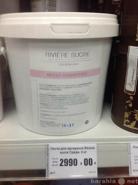 Продам: Шугаринг RIVIERE SUCRE(Франция)-3.0 кг