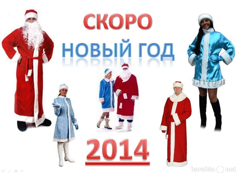 Продам: Прокат костюмов Деда мороза и Снегурочки