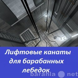 Продам: Канаты для барабанных лебедок