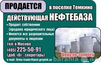 Продам: Продажа нефтебазы в Смоленской области