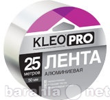 Продам: KLEO PRO Клейкая лента алюминиевая