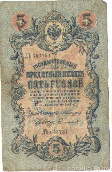 Продам: банкноты Царской России