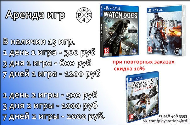 Продам: Аренда игр на Playstation 4 в Краснодаре