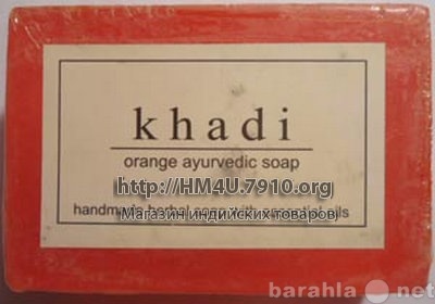 Продам: Натуральное мыло Апельсин Кхади Khadi